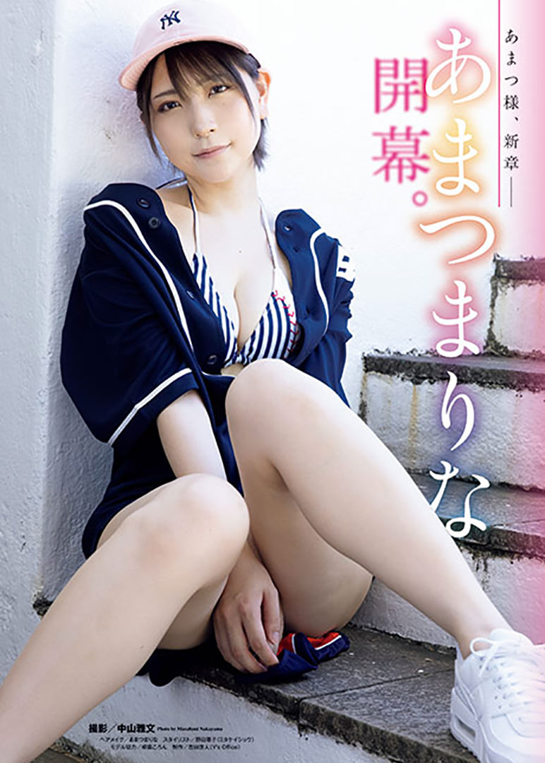 あまつまりな