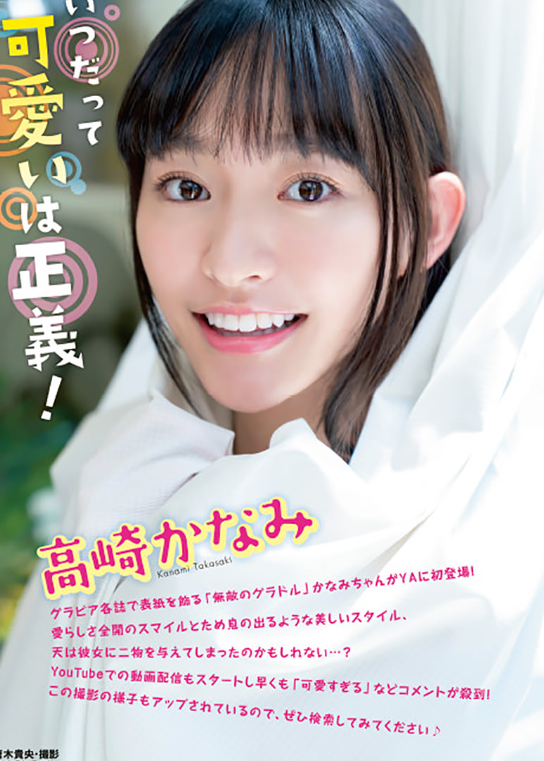 高崎かなみ